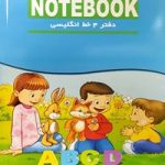 دفتر چهار خط انگلیسی