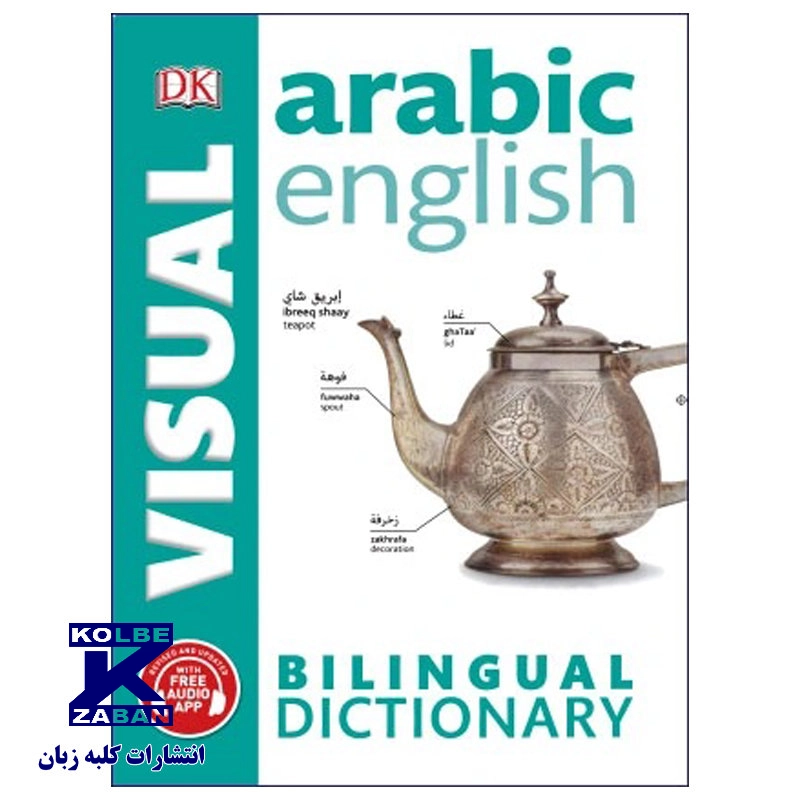 VISUAL (Arabic-English) – Bilingual Dictionary