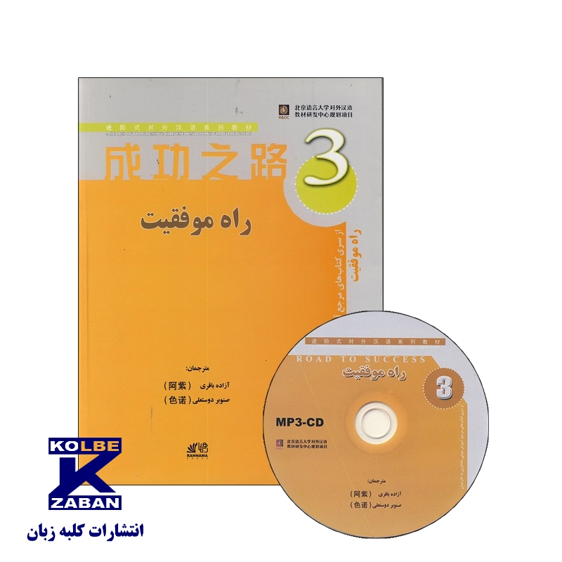 راه موفقیت 3