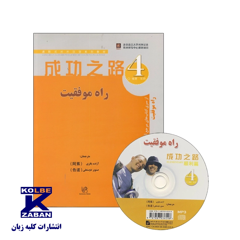 راه موفقیت 4