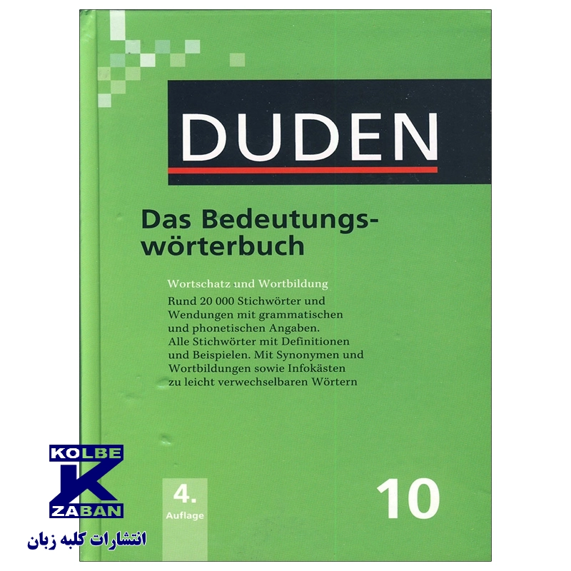 فرهنگ آلمانی – آلمانی Duden – Das Bedeutungswörterbuc