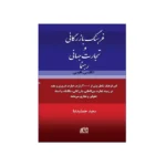 فرهنگ بازرگانی و تجارت جهانی رهنما