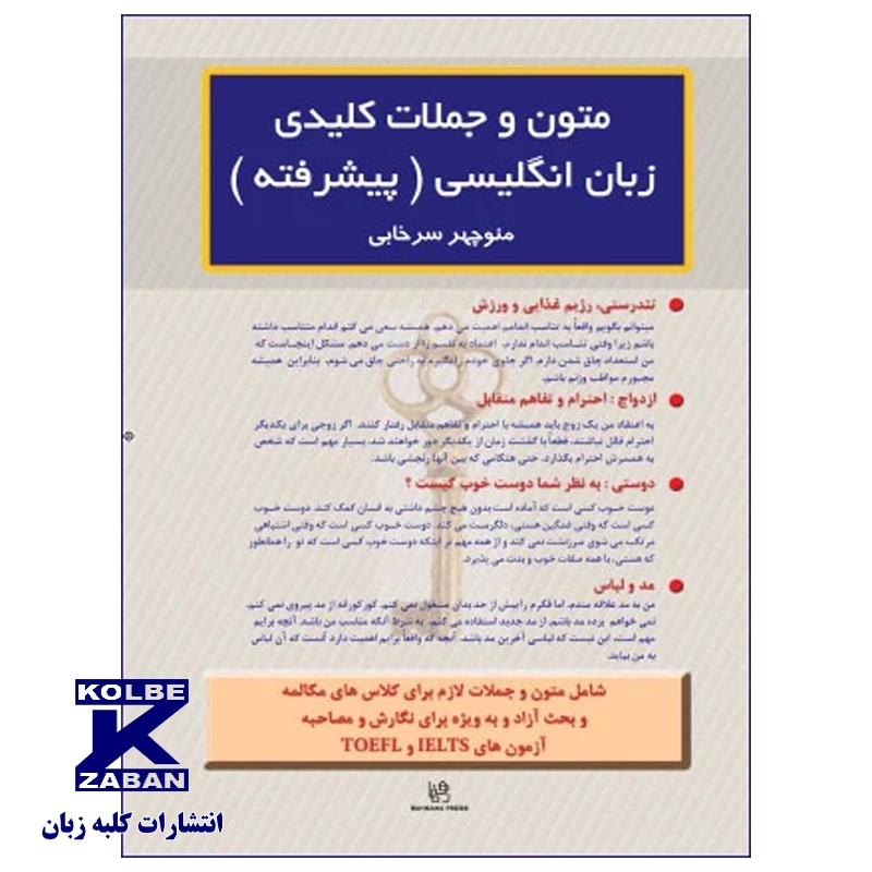 متون و جملات کلیدی زبان انگلیسی پیشرفته