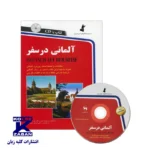 آلمانی در سفر