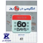 انگلیسی در 60 روز بلوچ - Image 2