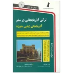 ترکی آذربایجانی در سفر