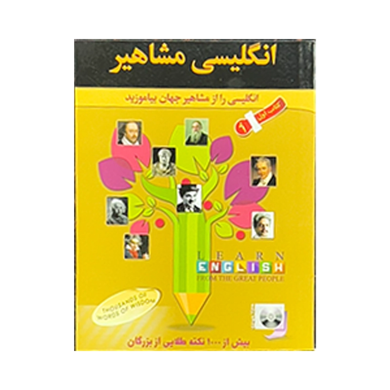 انگلیسی مشاهیر دو جلد کتاب