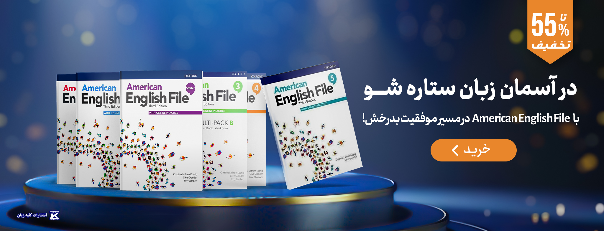 امریکن-انگلیس2-با-استندد