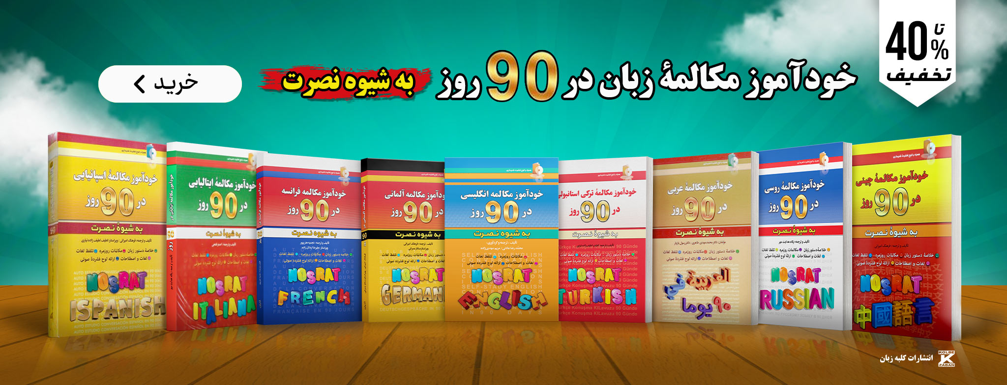 نصرت-جدید-سبز-40-درصد